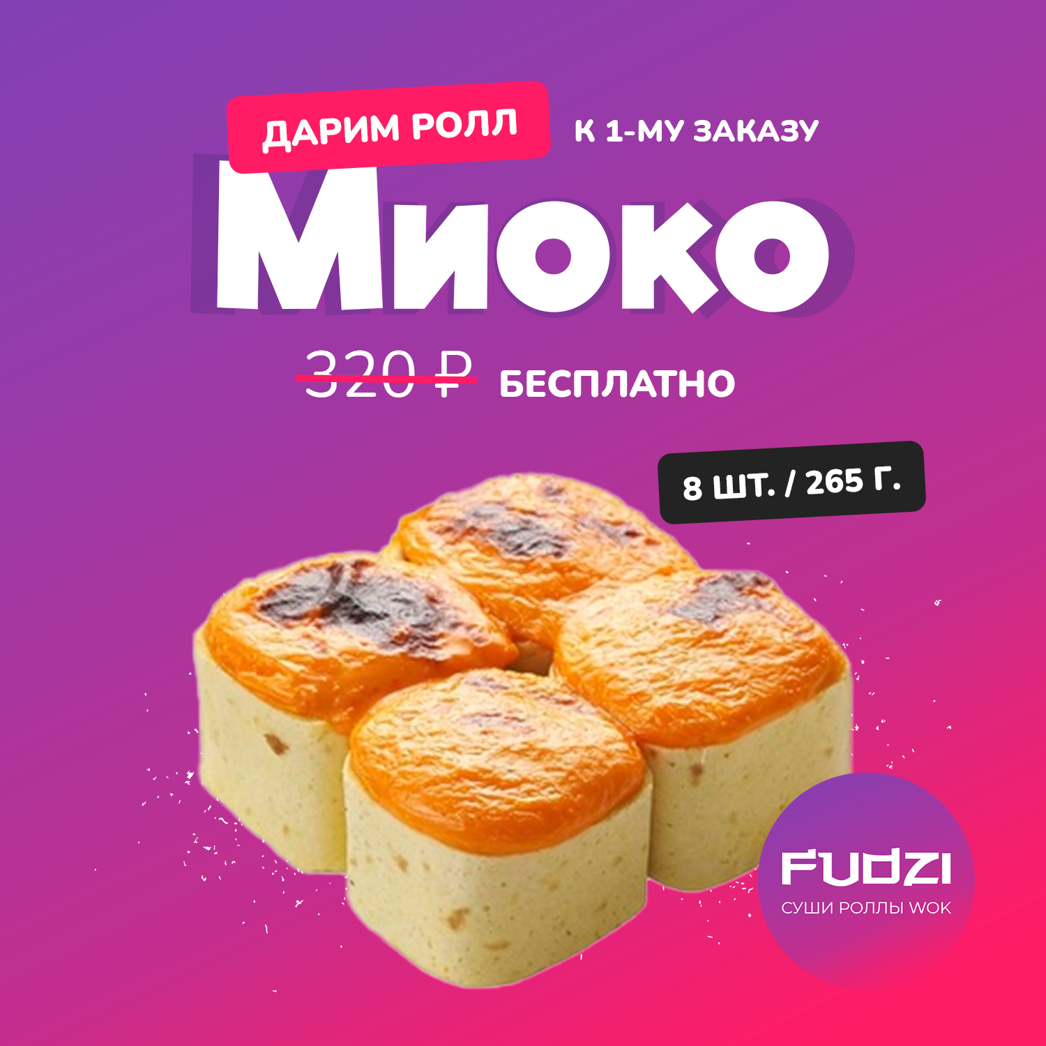 Fudzi: доставка еды в Семилуках